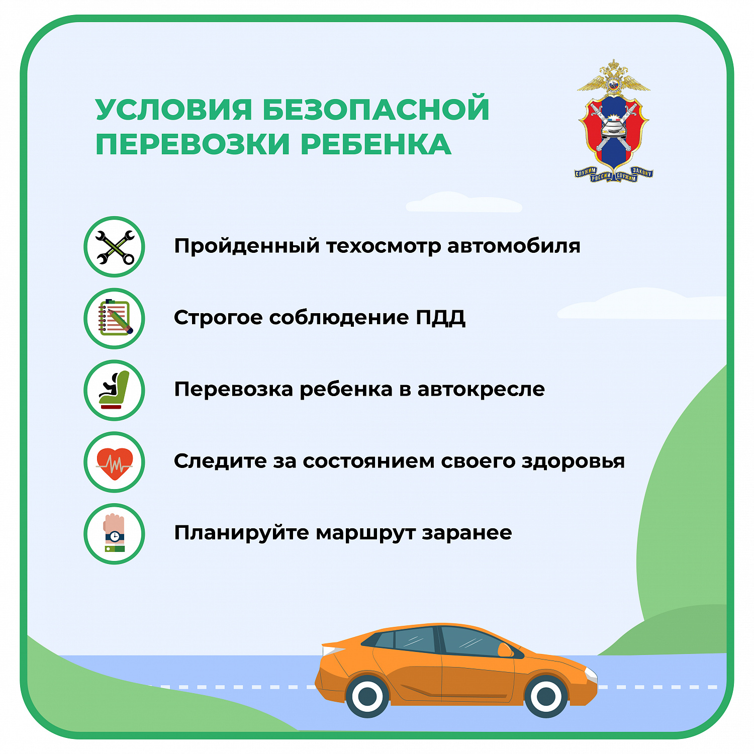 Перевозка детей