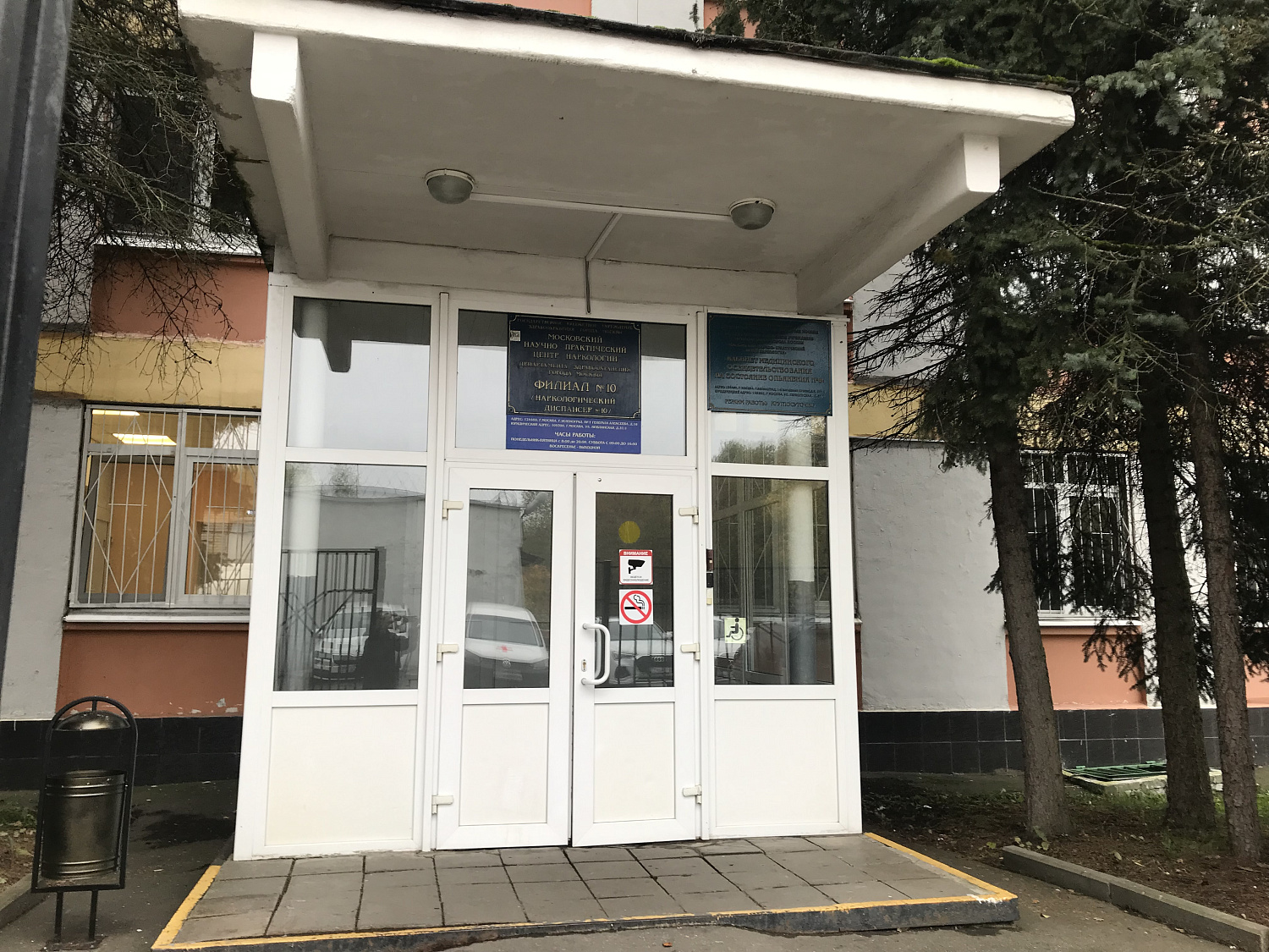 Наркологический диспансер № 10