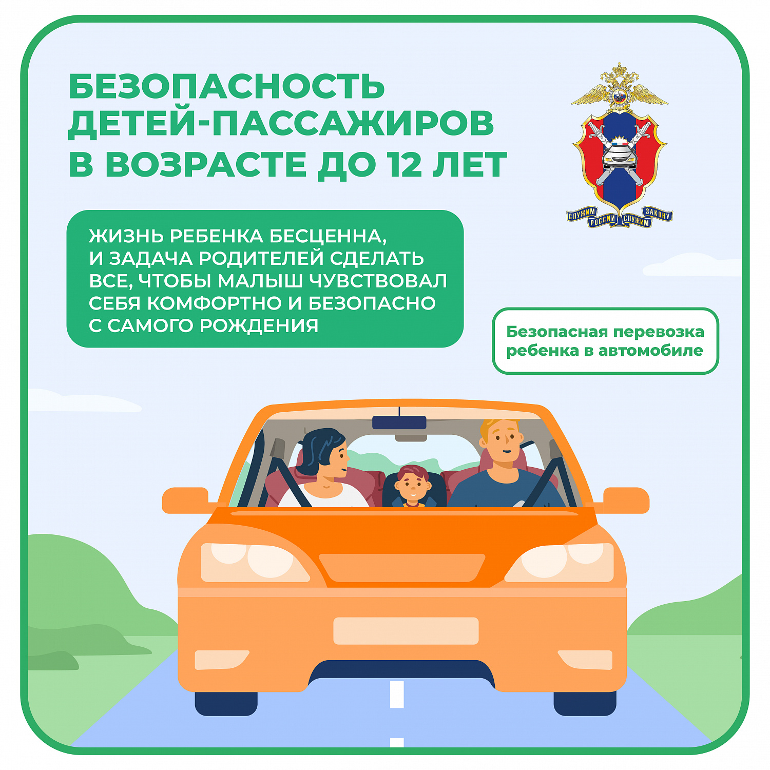 Перевозка детей