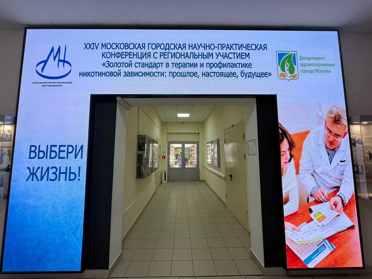 Спасем будущее поколение от Вейпов! Под таким девизом проходит МОСКОВСКАЯ ГОРОДСКАЯ НАУЧНО-ПРАКТИЧЕСКАЯ КОНФЕРЕНЦИЯ С РЕГИОНАЛЬНЫМ УЧАСТИЕМ «Золотой стандарт в терапии и профилактике никотиновой зависимости: прошлое, настоящее, будущее» 