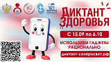 Диктант