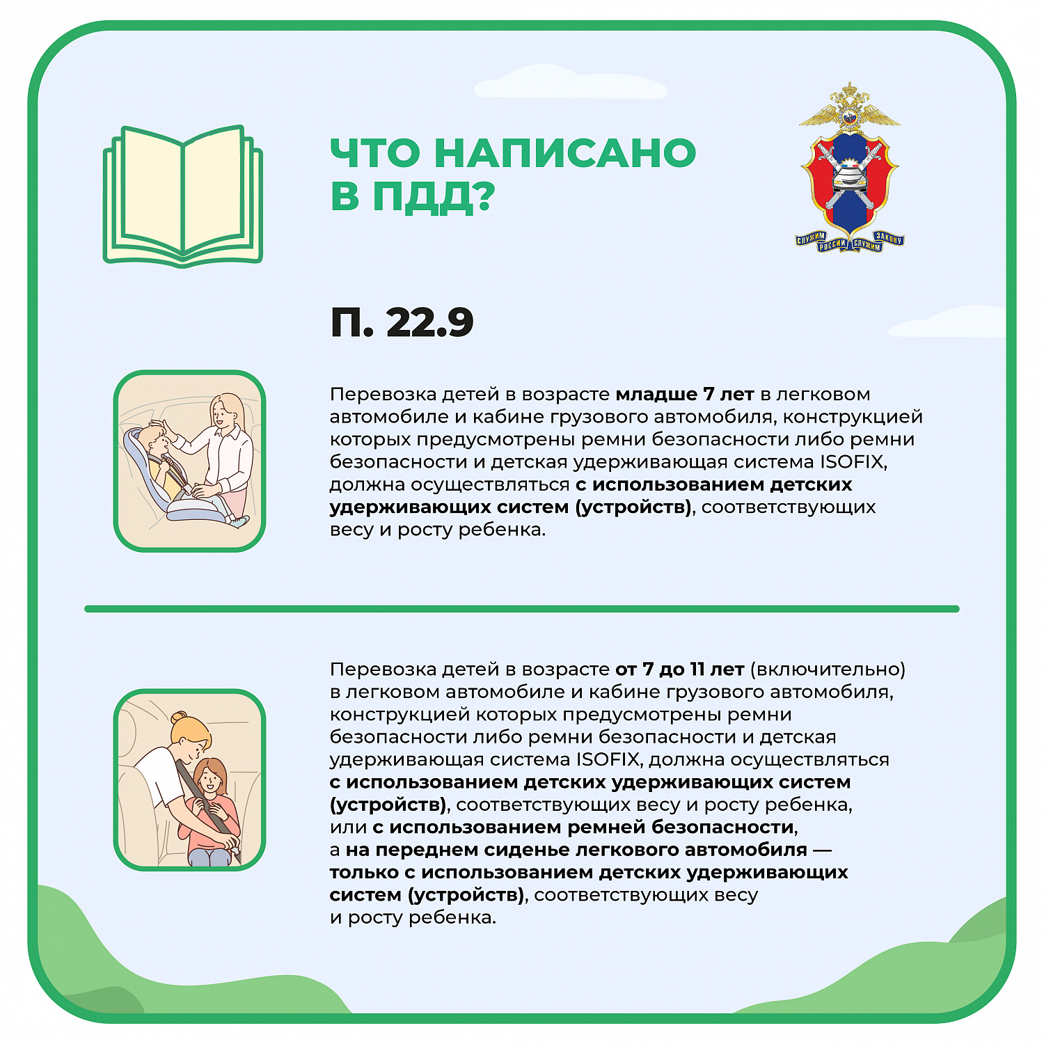 Перевозка детей