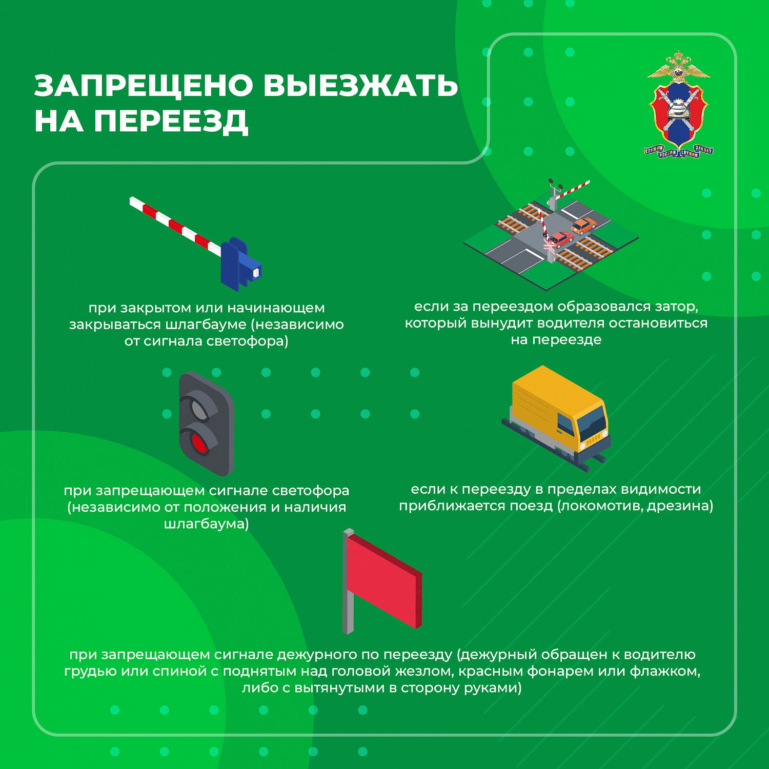 Безопасность на жд переездах
