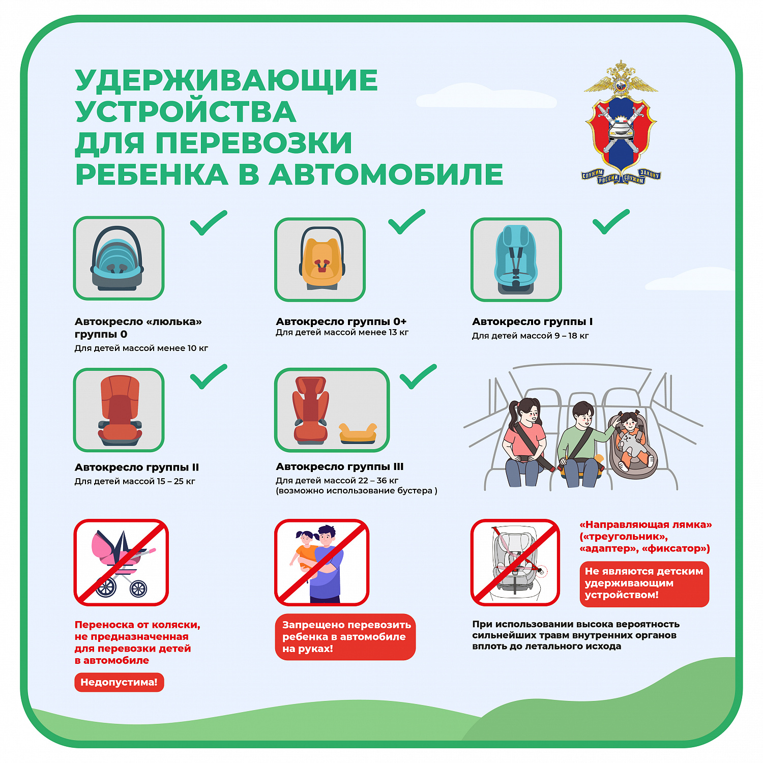Перевозка детей