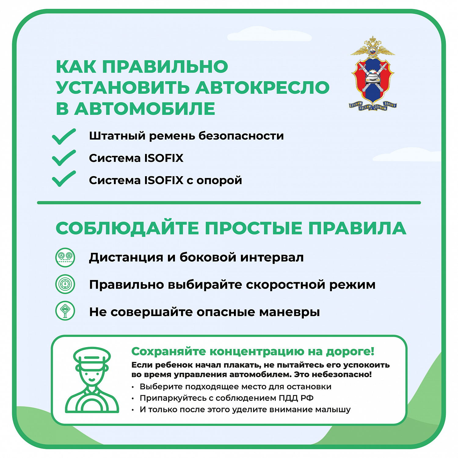 Перевозка детей