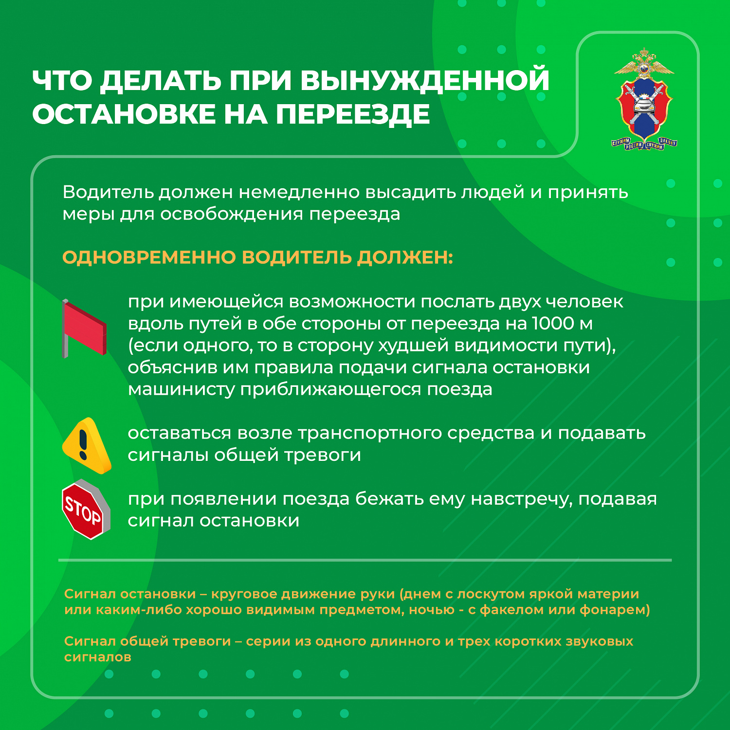 Безопасность на жд переездах
