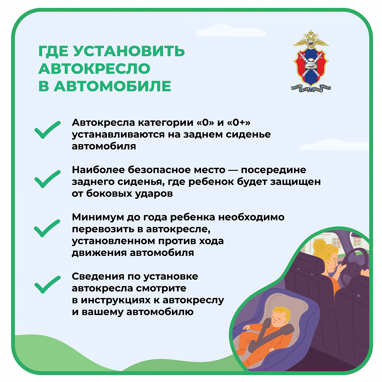 Перевозка детей