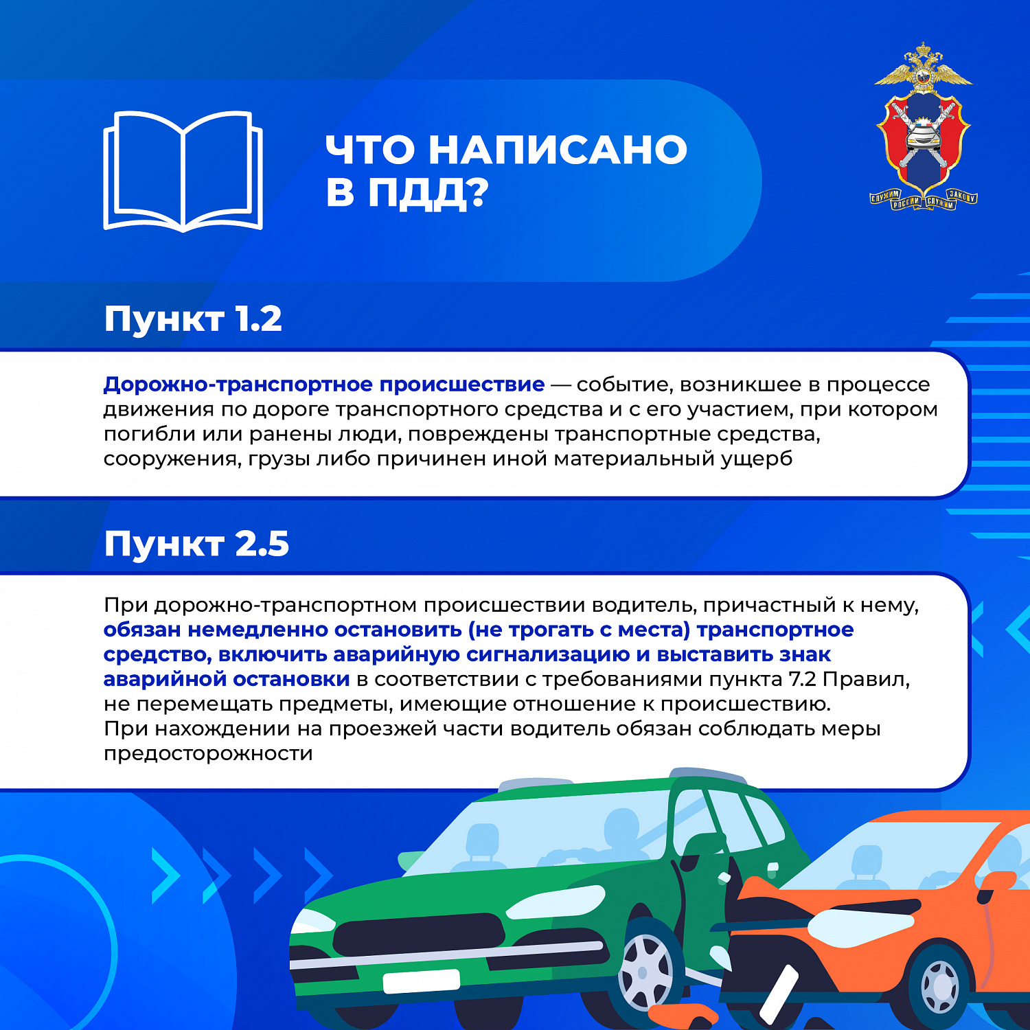 Что нужно знать если попал в ДТП