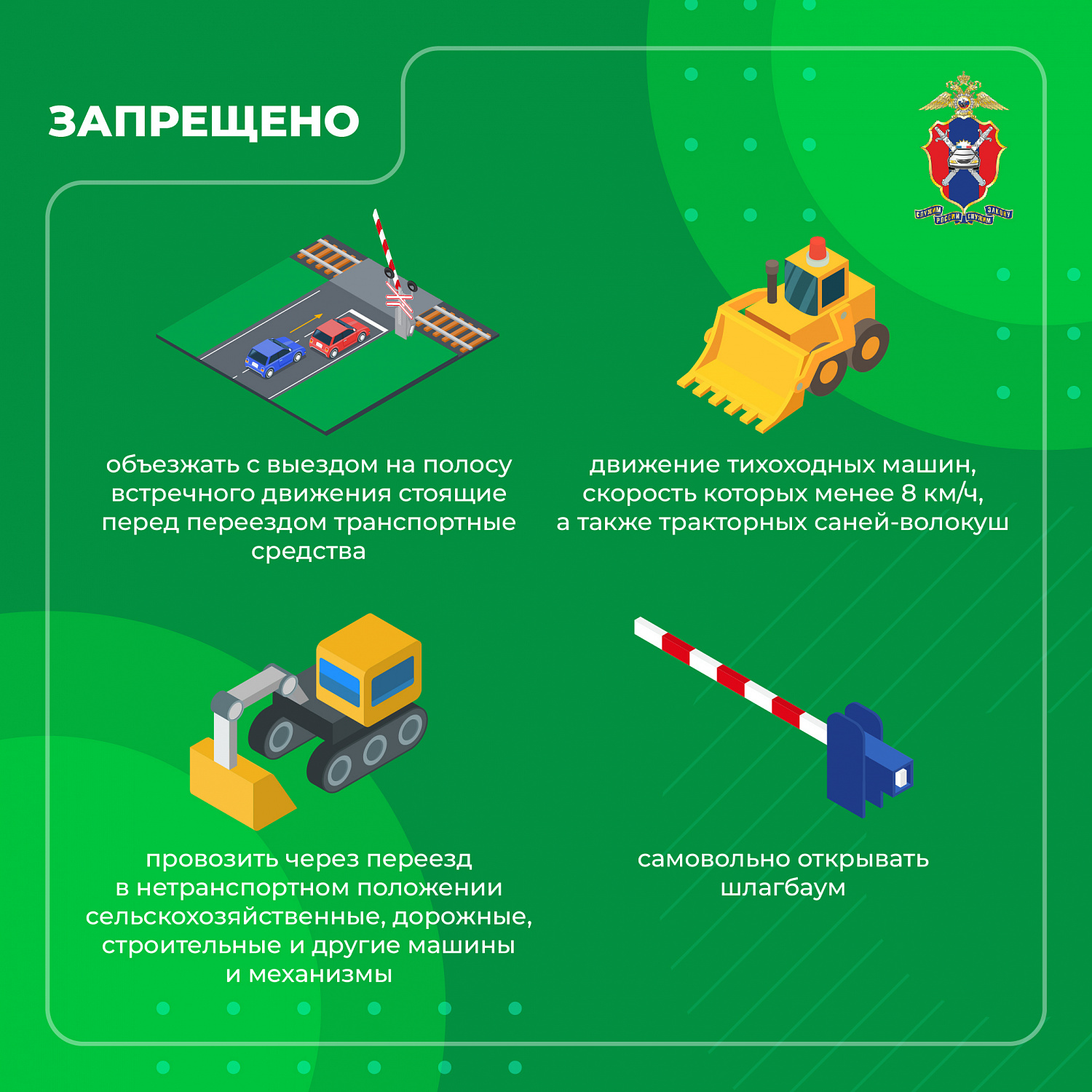 Безопасность на жд переездах