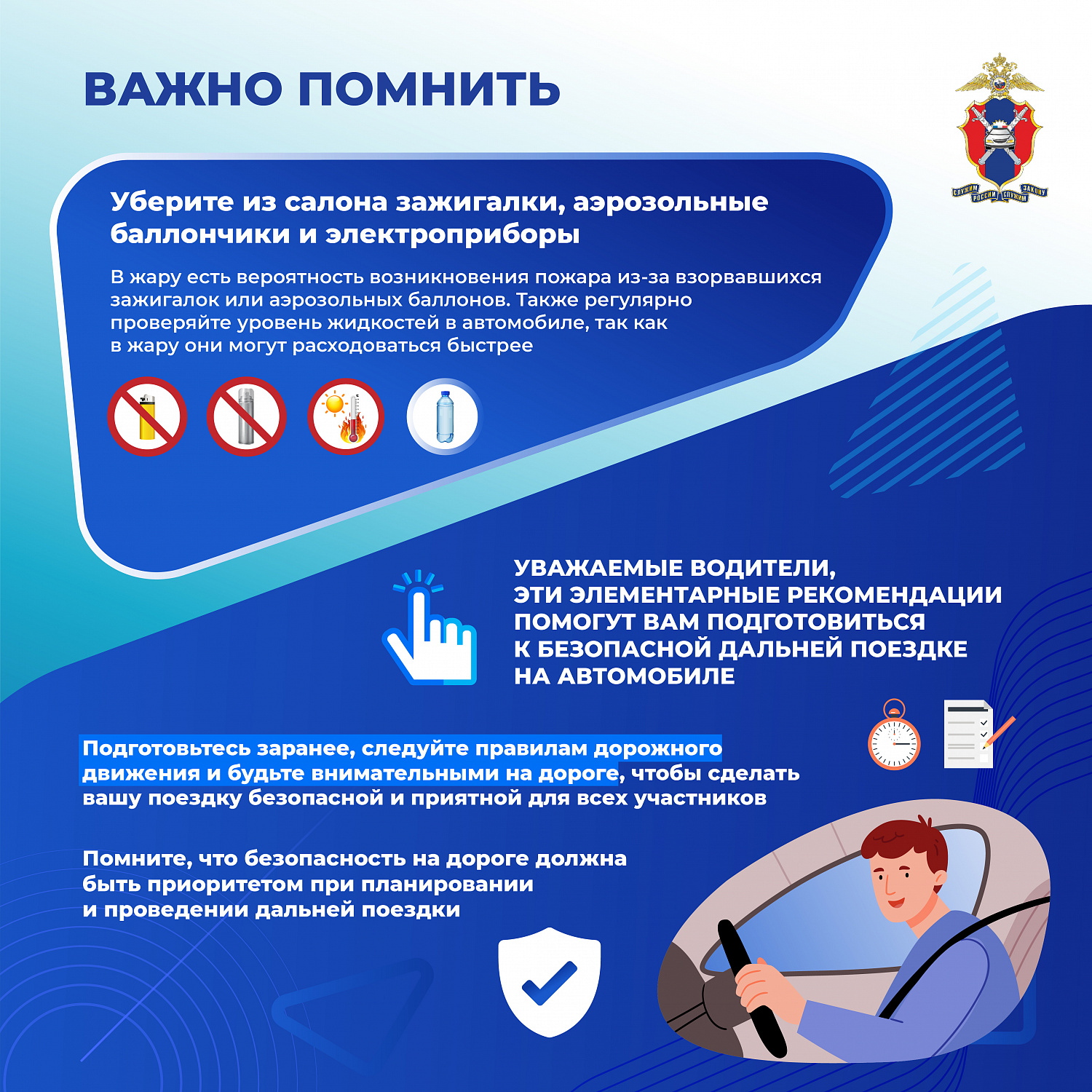 Дорога в отпуск