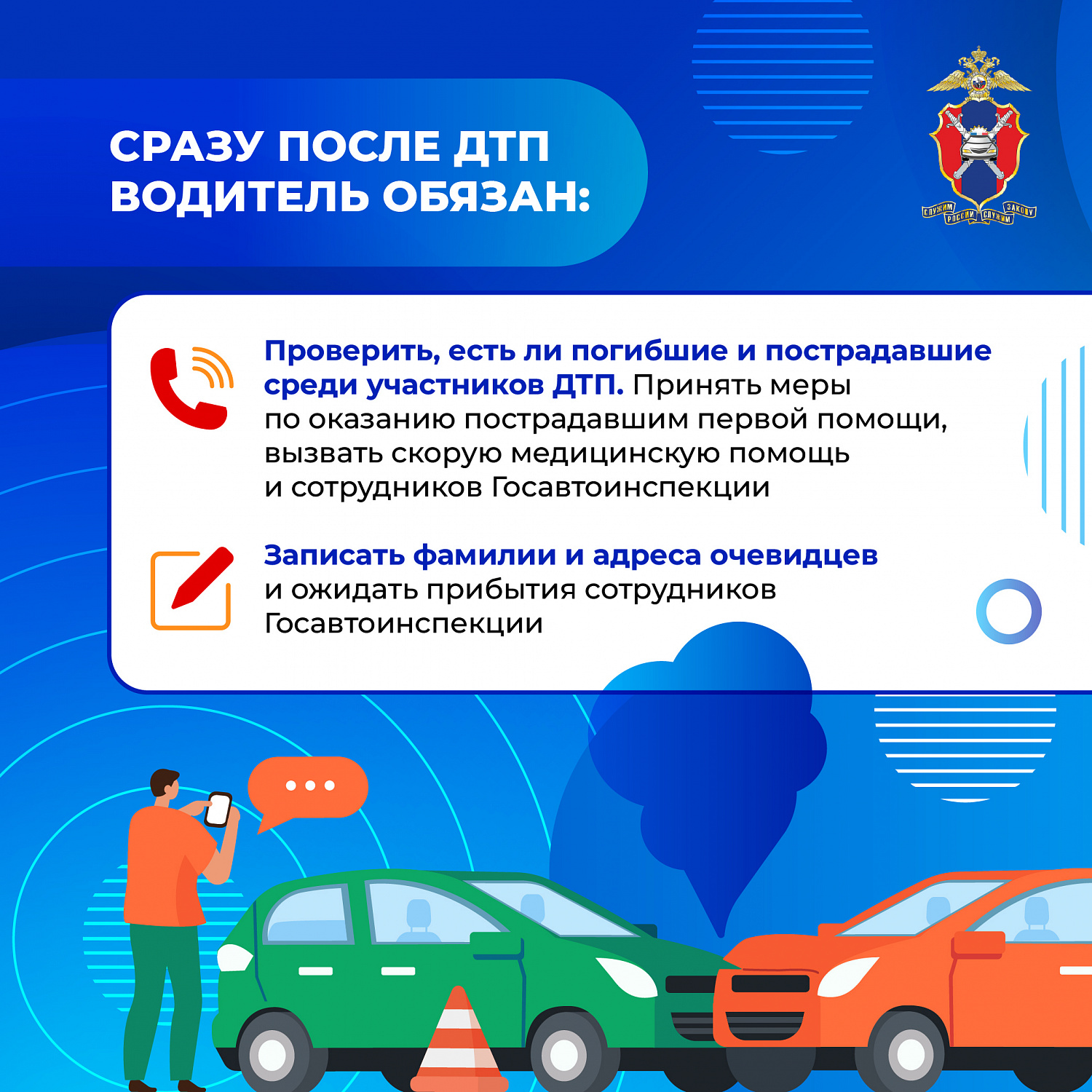 Что нужно знать если попал в ДТП