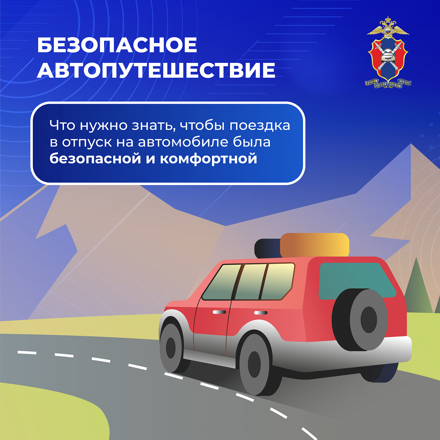 Дорога в отпуск